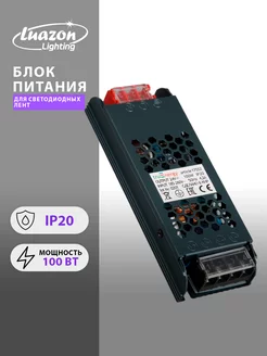 Блок питания для светодиодной ленты 24 В, 100 Вт, IP20