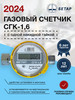 Счетчик газа бытовой СГК-1,6 с накидной гайкой бренд БЕТАР продавец Продавец № 394595