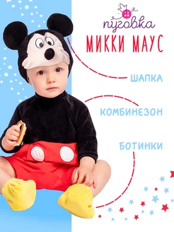 Карнавальный костюм детский "Микки Маус" для малыша