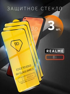 Защитное стекло для Realme 8i на Реалми 8ай