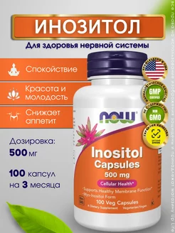 Inositol, Нау Фудс Инозитол 500 мг 100 капсул