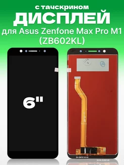 Дисплей Asus Zenfone Max Pro M1 с тачскрином для мобильного