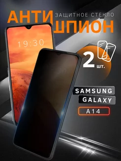 Защитное стекло на Самсунг Galaxy A 14 АНТИШПИОН