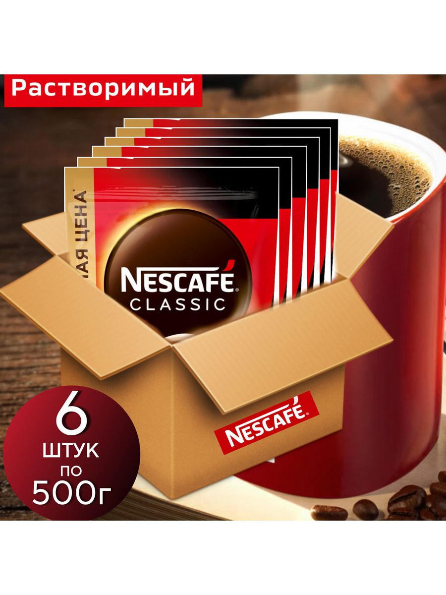 Кофе нескафе классик 500 гр. Нескафе Классик 500.