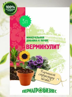 Вермикулит для растений