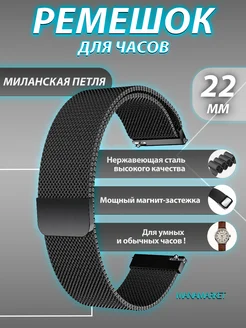 Ремешок для часов 22 мм металлический