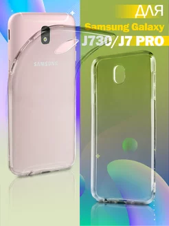 Чехол на Samsung Galaxy J7 J7 Pro 2017 J730 прозрачный