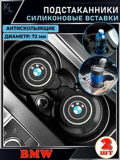 Вставка в подстаканник автомобиля BMW