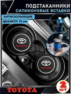 Вставка в подстаканник автомобиля TOYOTA