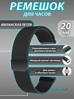 Ремешок для часов 20 мм металлический