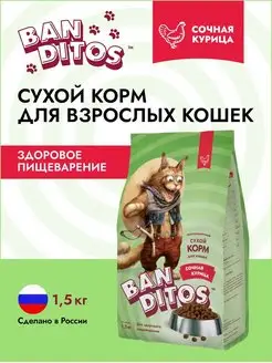 Сухой корм для кошек с курицей 1,5 кг