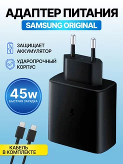 Зарядное устройство Адаптер блочек Samsung Оригинал 45W