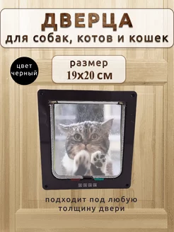 Дверца котоход для животных,лаз туннель для собак и кошек