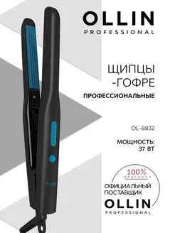 Щипцы-гофре для волос Ollin OL-8832 с мелким шагом 40 Bт