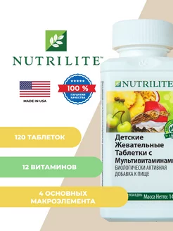 NUTRILITE Детские жевательные таблетки с мультивитаминами