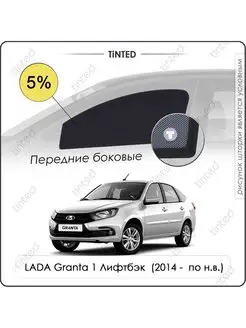 Каркасные шторки LADA Granta 1 Лифтбэк (2014 - по н.в.)