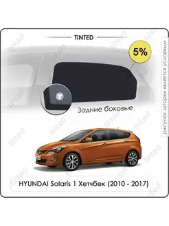 Каркасные шторки HYUNDAI Solaris 1 Хэтчбек (2010 - 2017)