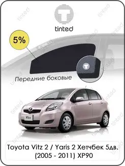 Автошторки Toyota Vitz (Yaris) 2 Хэтч. 5дв (05-11) XP90