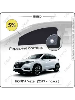 Каркасные шторки HONDA Vezel 5дв. (2013-НВ)