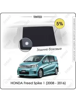 Каркасные шторки HONDA Freed Spike 1 5дв. (2008-2016)