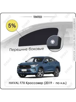 Каркасные шторки HAVAL F7X 1 Кроссовер (2019 - по н.в.)