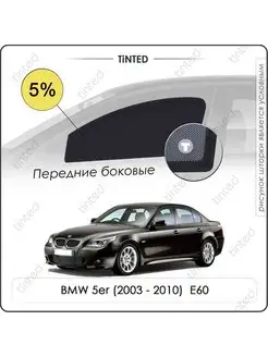 Каркасные шторки BMW 5er 5 Седан 4дв. (2003 - 2010) E60