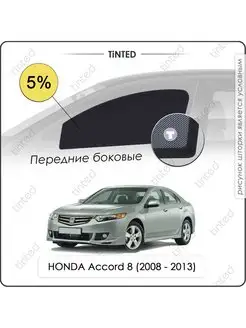 Каркасные шторки HONDA Accord 8 Седан 4дв. (2008 - 2013)