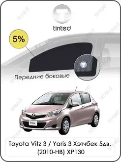 Автошторки Toyota Vitz (Yaris) 3 Хэтч. (2010-НВ) XP130