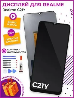 Дисплей Realme C21Y экран с тачскрином