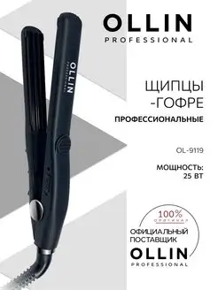 Щипцы-гофре для волос Ollin OL-9119 с мелким шагом 25 Вт