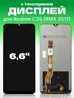 Дисплей Realme C35 с тачскрином для мобильного