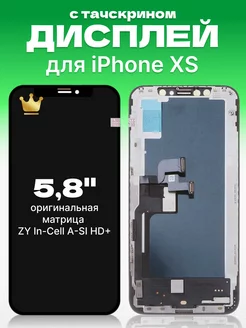 Дисплей Apple iPhone XS с тачскрином для мобильного