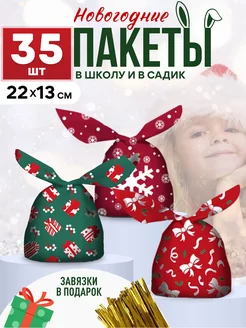 Новогодние пакетики для сладостей в садик 35 шт