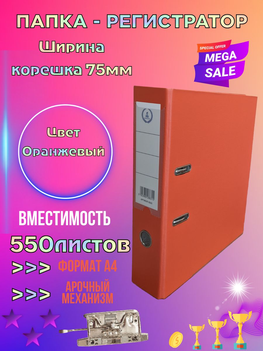 Папка с арочным механизмом 75. Index папка-регистратор а4, PVC, 50 мм. Папка-регистратор/биндер 7.5см PVC/PVC 554 С мет. Окант. Красная/50. Папка-регистратор 80 мм, PVC, бордовая, с металлич IND 8/24 PVC New Бор. Регистратор 80мм PVC.