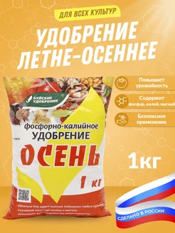 Минеральное удобрение фосфорно-калийное "Осень" 1000 г