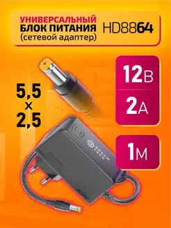 Универсальный Блок питания 12V 2A 5.5x2.5