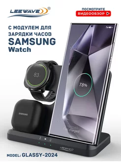 Беспроводная зарядка 3 в 1 для SAMSUNG, док-станция