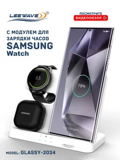 Беспроводная зарядка 3 в 1 для SAMSUNG, док-станция