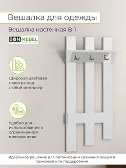 Вешалка настенная деревянная для одежды с крючками