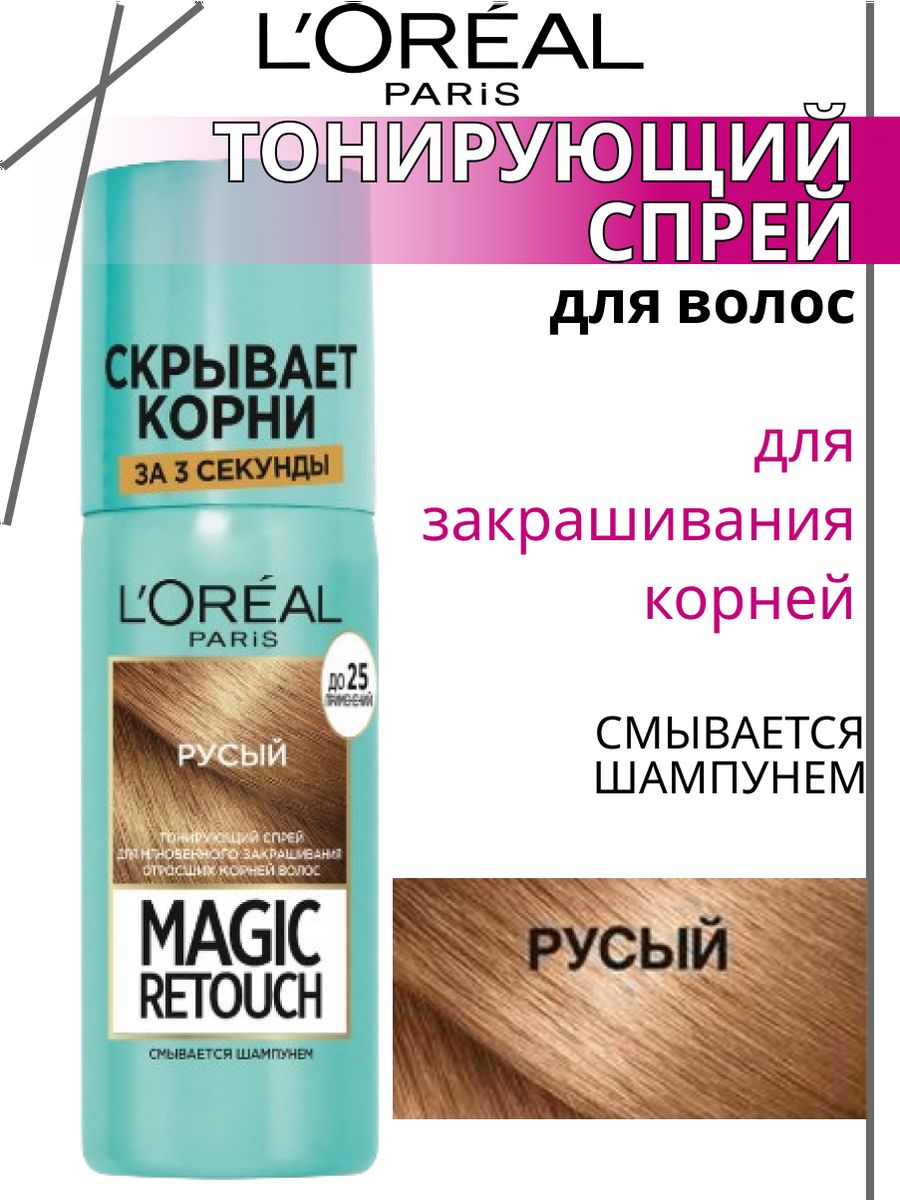 Спрей лореаль русый. Тонирующий спрей лореаль цвета. L'Oreal Paris Magic Retouch. Лореаль красное дерево спрей.