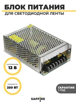 Блок питания для светодиодной ленты Ecola 250W