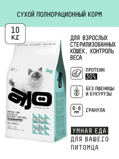 Cat Sterile Weight Control для стерилизованных кошек