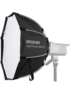 Софтбокс Amaran Light Dome mini SE