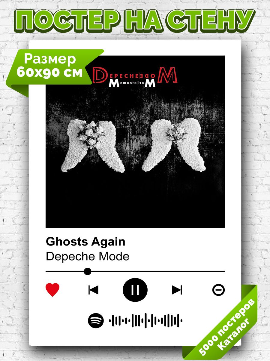 Depeche mode ghosts again перевод