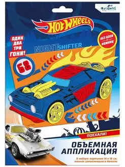 Hot Wheels Аппликация из EVA Ночной гонщик