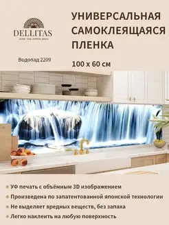 Самоклеящаяся плёнка"Водопад 2209"1м