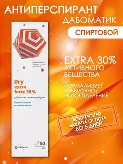 Антиперспирант дабоматик Dry extra forte 30 % (спиртовой)