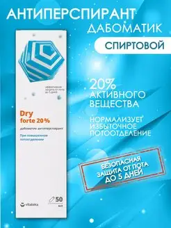 Антиперспирант дабоматик Dry forte 20 % (спиртовой)