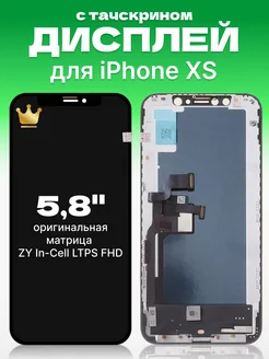 Дисплей для iPhone XS с тачскрином для мобильного