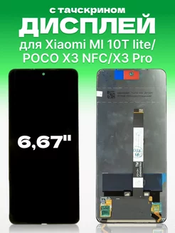 Дисплей Xiaomi MI 10T lite POCO X3 NFC X3 Pro с тачскрином